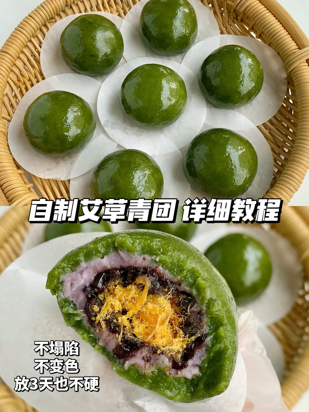 超详细教程‼️分享自用多年艾草青团配方