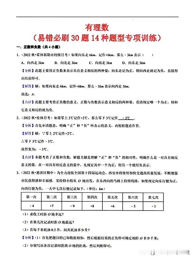 初一数学有理数30道易错必刷题！