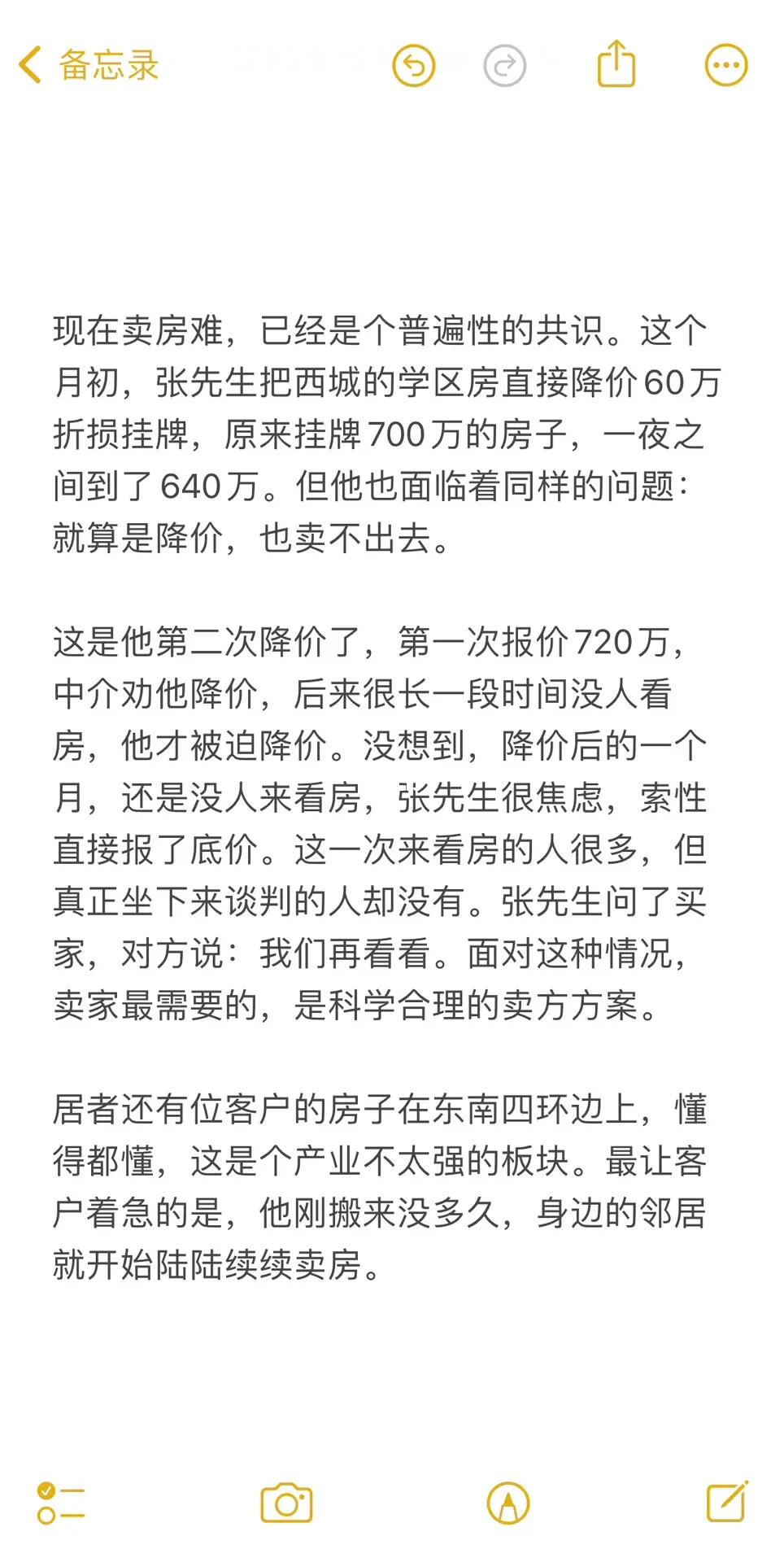 北京卖房的业主看过来！听我一句劝！