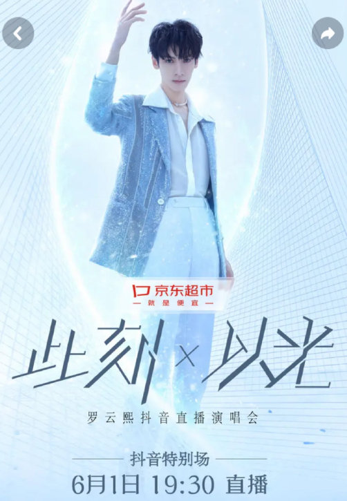 罗云熙6月1直播演唱会，有独家冠名，好牛！[哇] ​​​