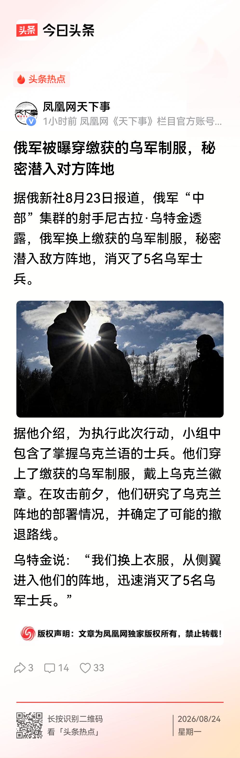 俄乌战场这都成了新闻？俄军换上缴获的乌军制服，秘密潜入敌方阵地，消灭了5名乌军士