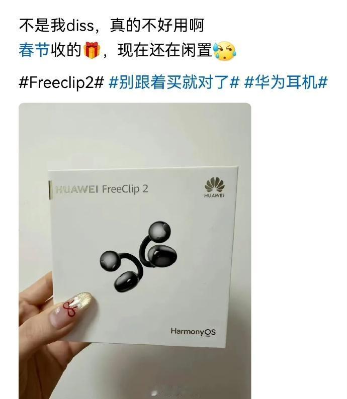 什么情况，最近网上说华为耳夹耳机不好用的有点多