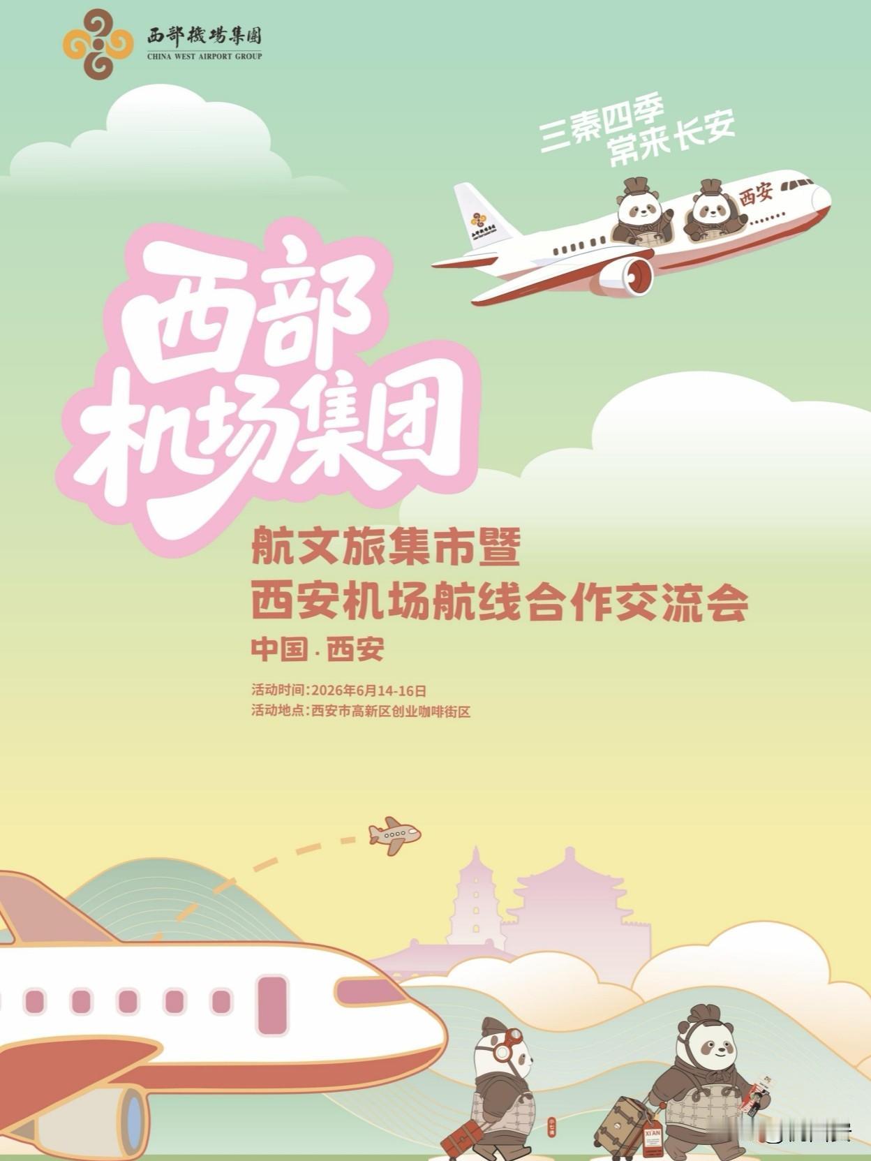 别眨眼，西安最潮的航空文旅嘉年华要来了！6月14-16日，高新创业咖啡街区变身“