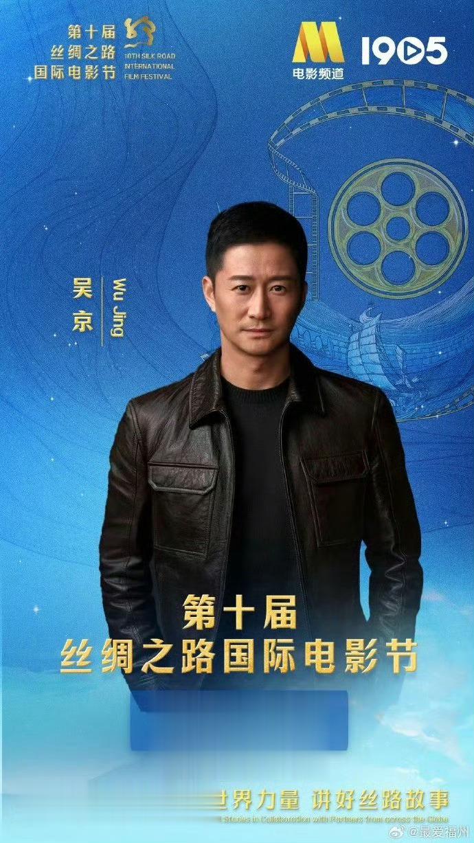 #半个娱乐圈明星都在福州##大半个娱乐圈明星都在福州#第十届国际丝绸之路电影节，