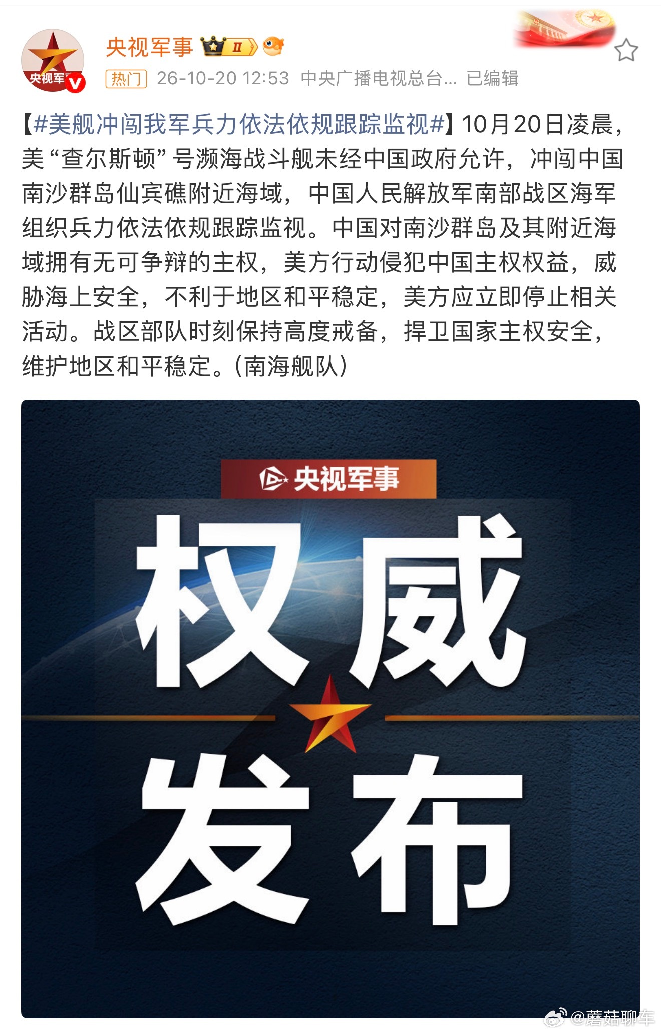 美舰未经允许冲闯中国南沙群岛海域之前谁在南海趴窝来着？[摊手]好难猜啊～这次又来