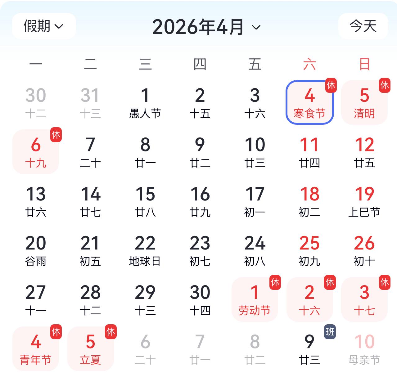 2026年清明放假安排已经正式公布！

4月4日～6日共三天，无调休。三天假说起