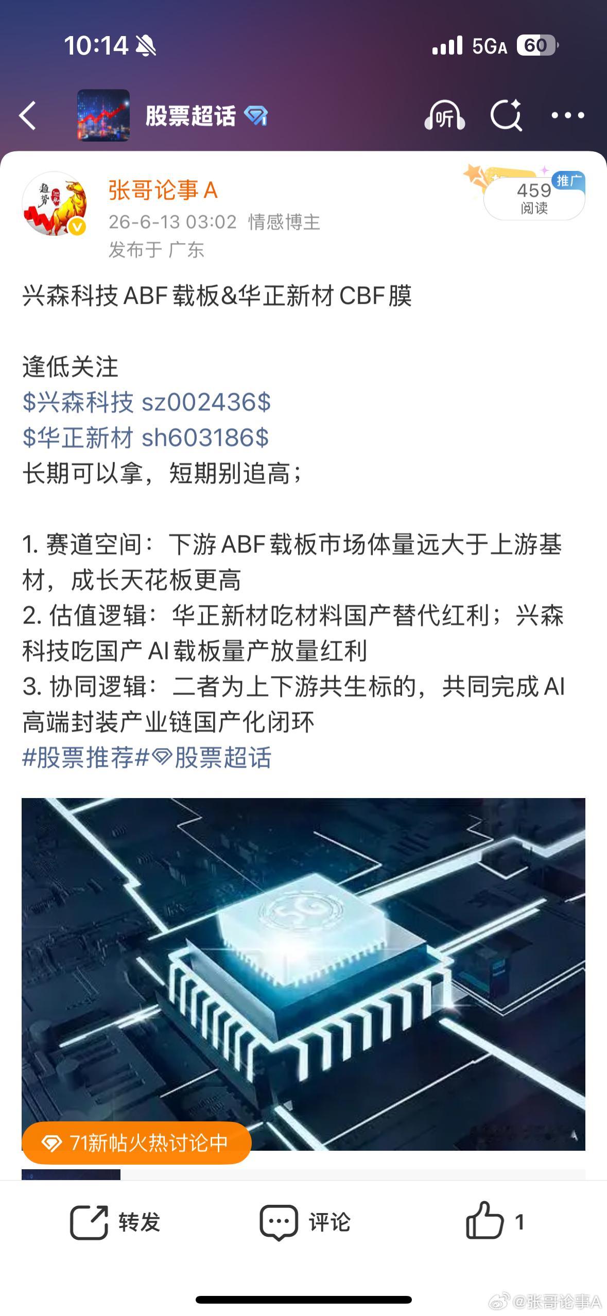 恭喜跟上布局兴森科技、华正新材的兄弟们！$兴森科技 sz002436$ $华天科