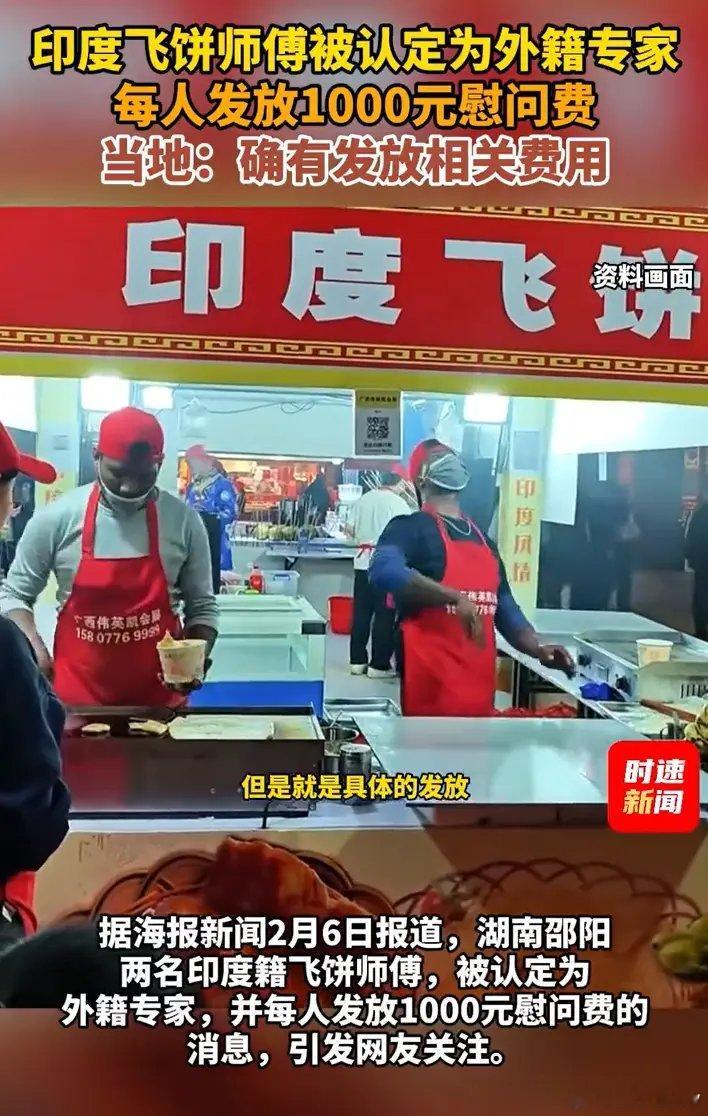 印度飞饼小贩，都被认定为了外国专家？ 这是对“外国专家”的讽刺，还是邵阳自己打脸