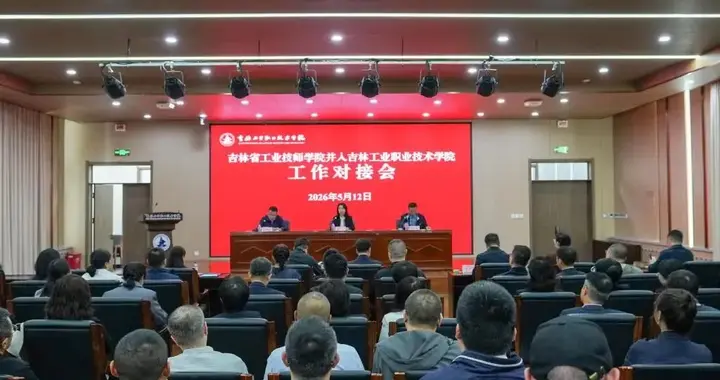 技师学院，并入“双高”院校！