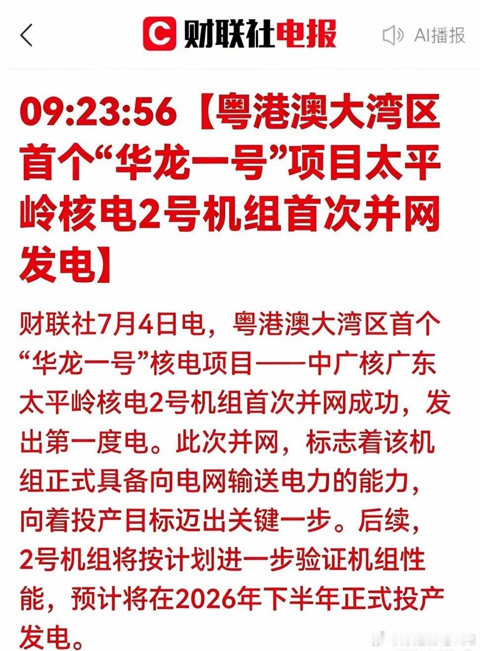 大湾区华龙一号机组成功并网！5大核电核心龙头迎来业绩爆发！5家核心受益标的深度论