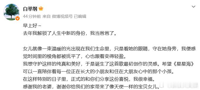 白举纲宣布当爸白举纲 我当爸爸了 6月1日，发博宣布当爸：“去年我解锁了人生中新