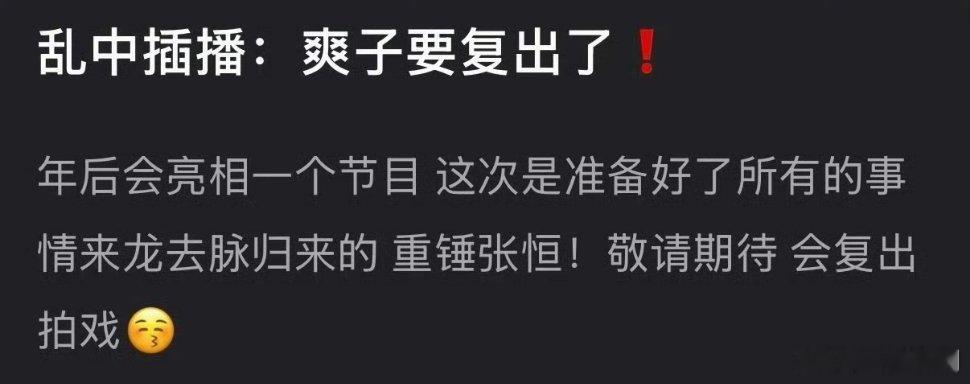 有网友爆料爽子要复出了，大家信不信？ 