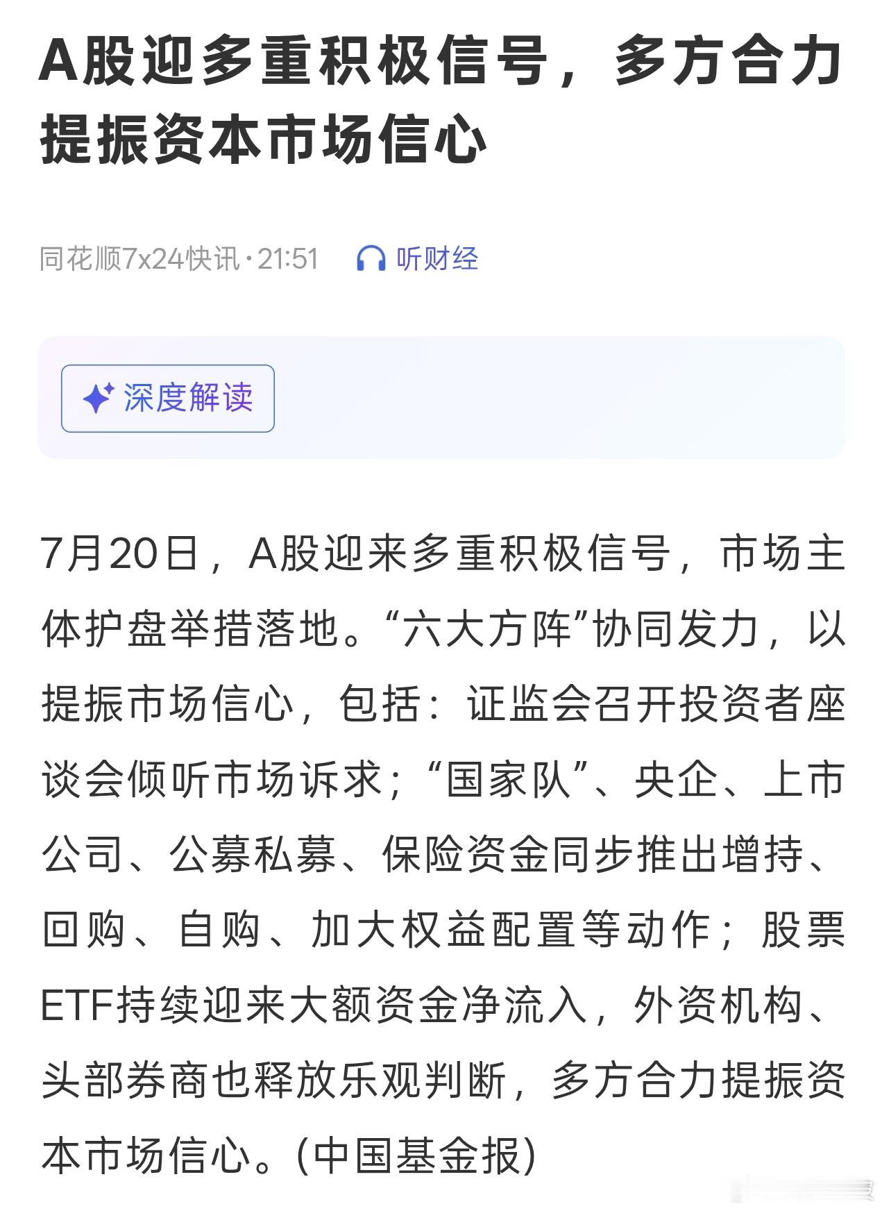 迎多方积极信号 