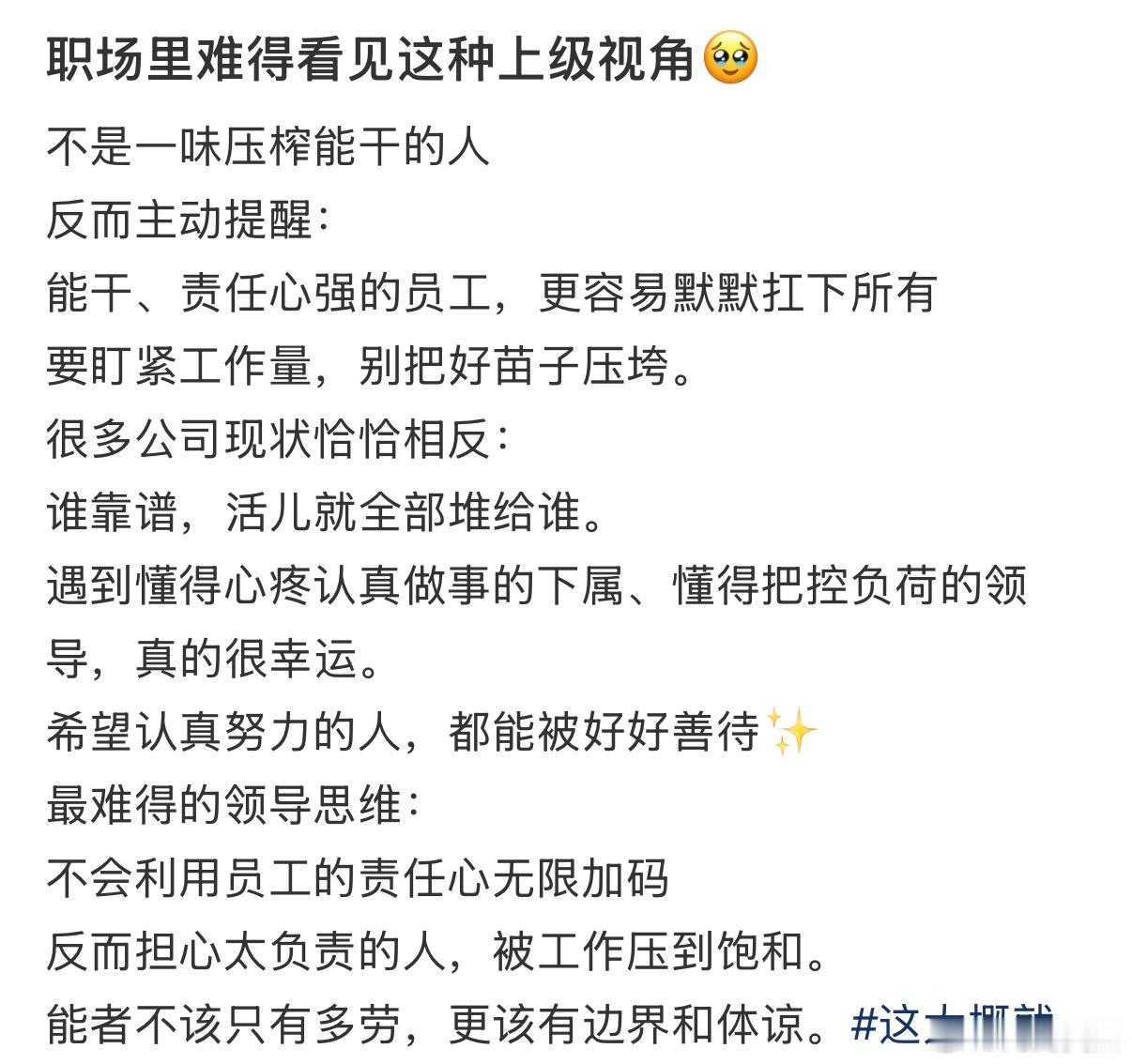 “不要把好苗子压垮了” 去哪遇到这样的领导啊