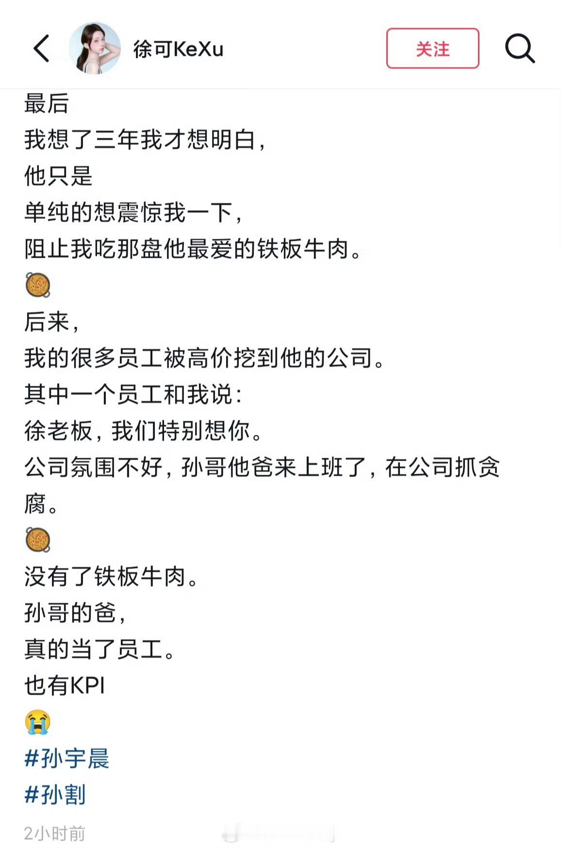 徐可长文写孙宇晨大家一写到孙割 都发了狠忘了情 个个都是大文豪哈哈哈 ​​​