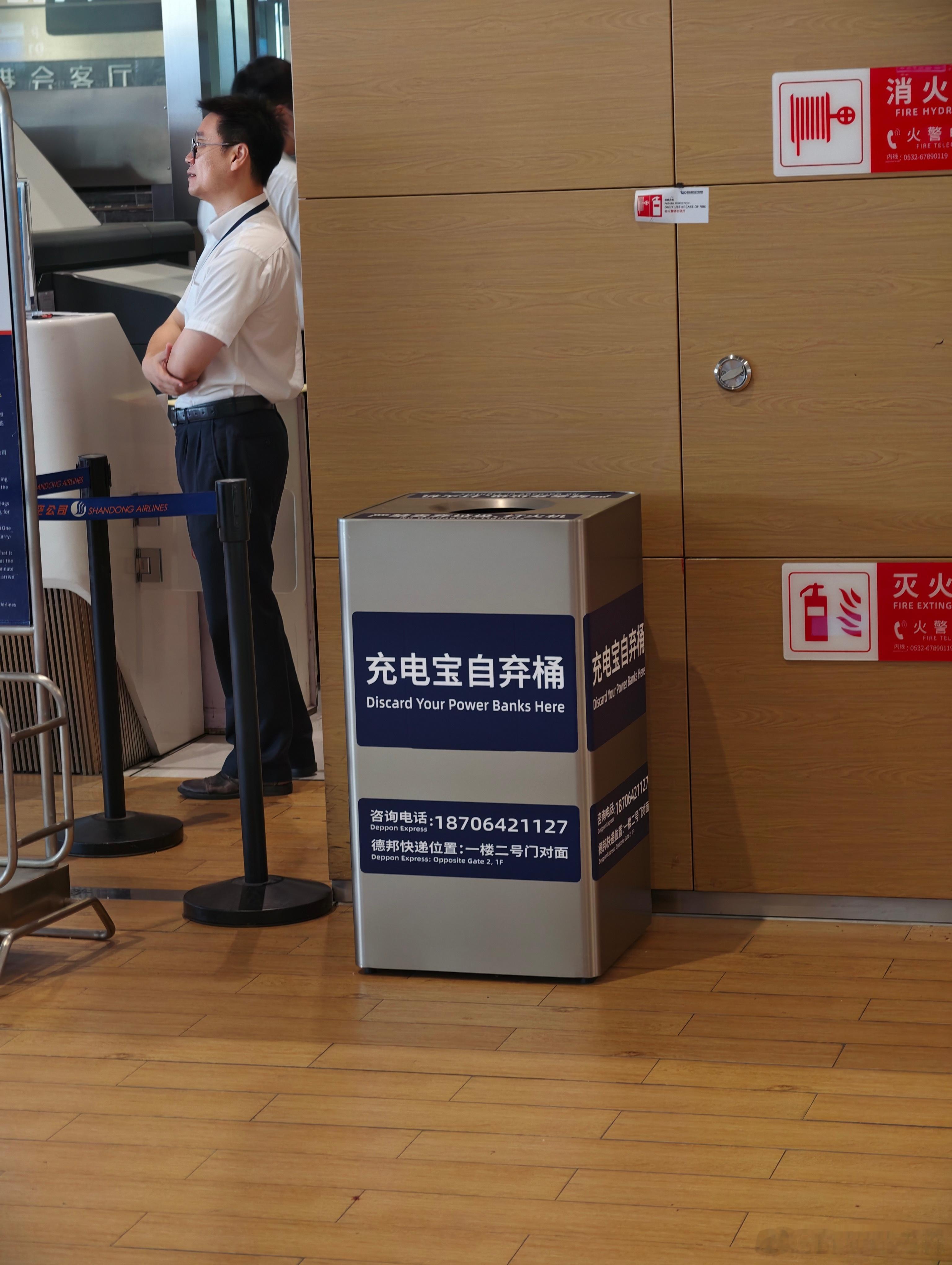 青岛胶东机场有充电宝自弃桶了，等下次出差准备把老旧款移动电源带过来处理。  ​​