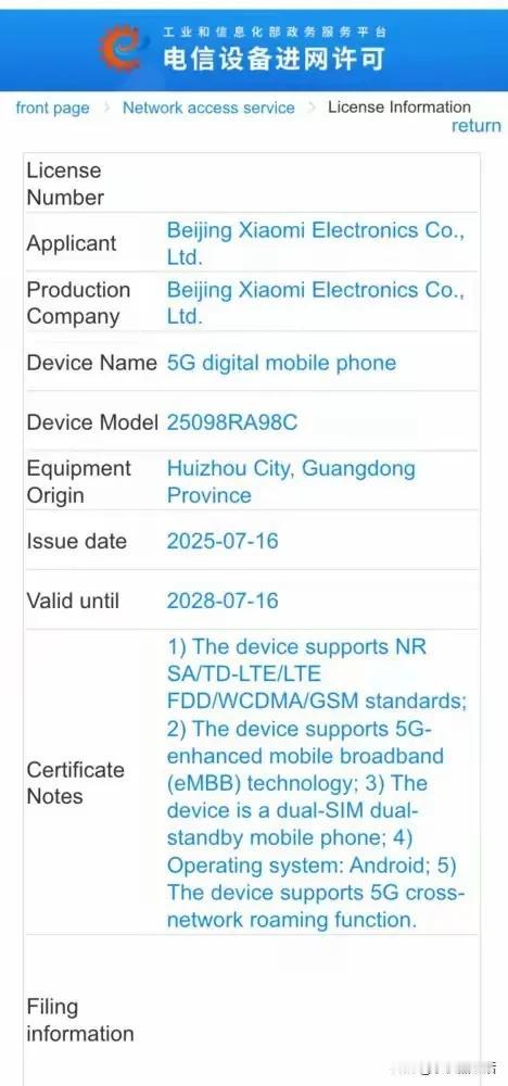 疑似红米REDMI Note 15 Pro通过3C认证，预计于8月份发布

近日