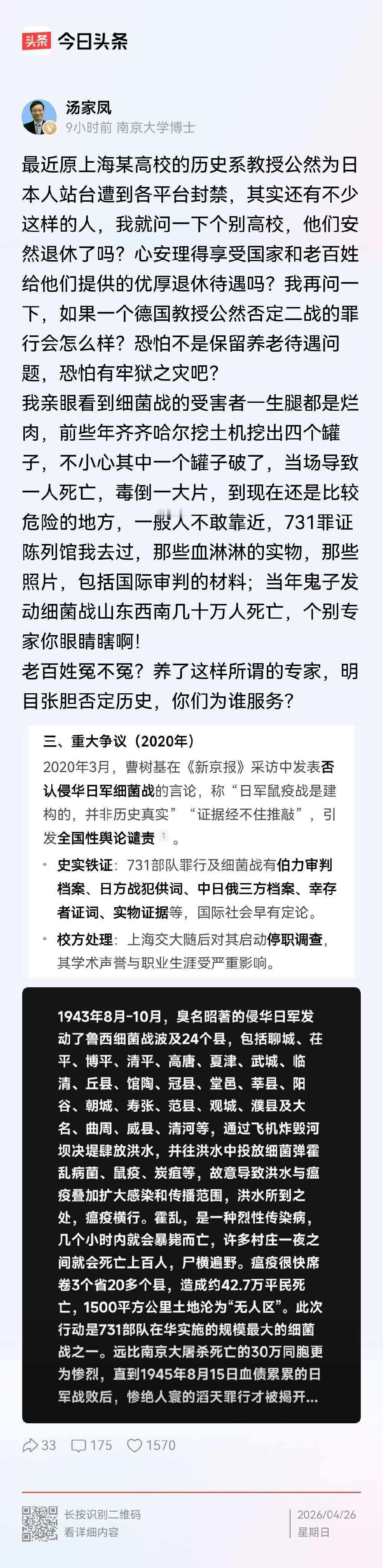 汤家凤博士发出是非之问，上海某高校的那位历史系教授安然退休了吗？在心安理得地享受