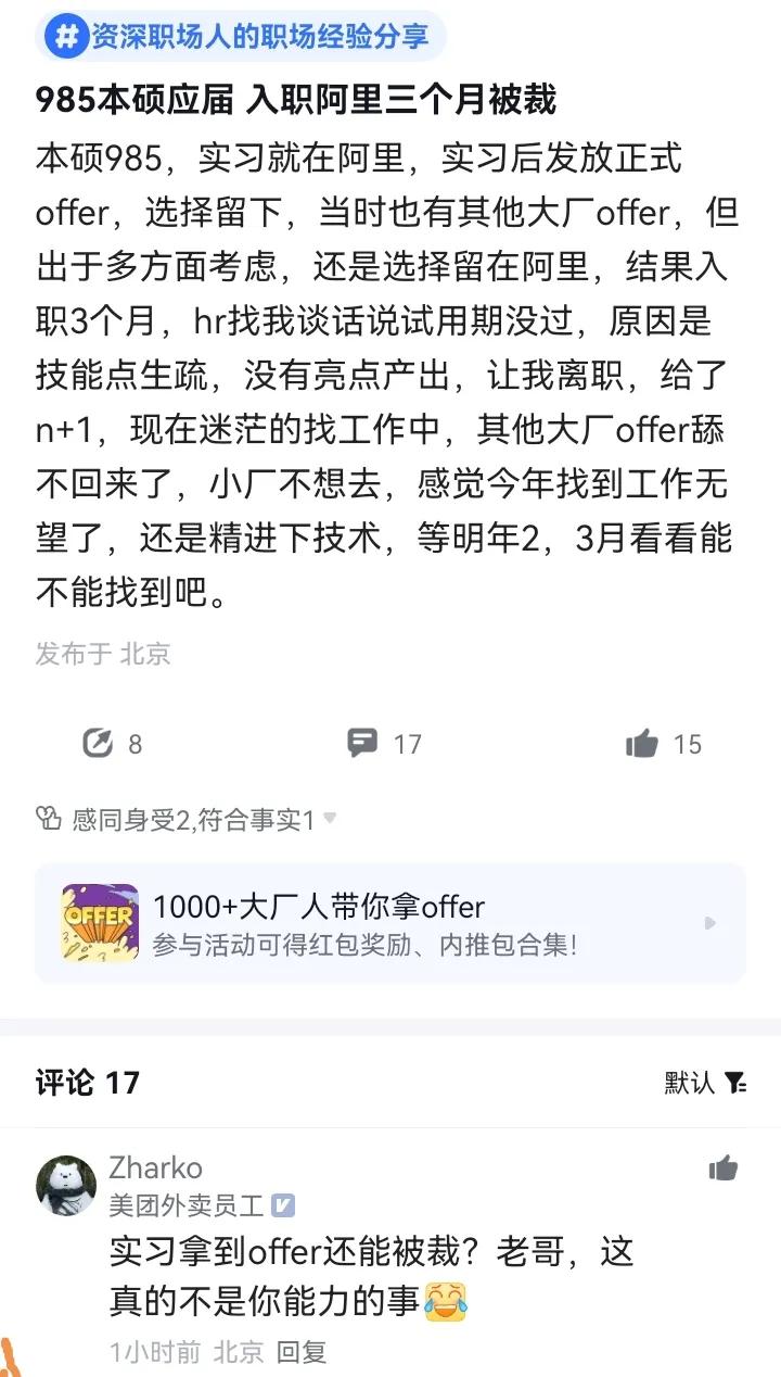 前几周就说了9月份，福报厂财年的尾巴，肯定要调整，每次调整裁员少不了。

这次有