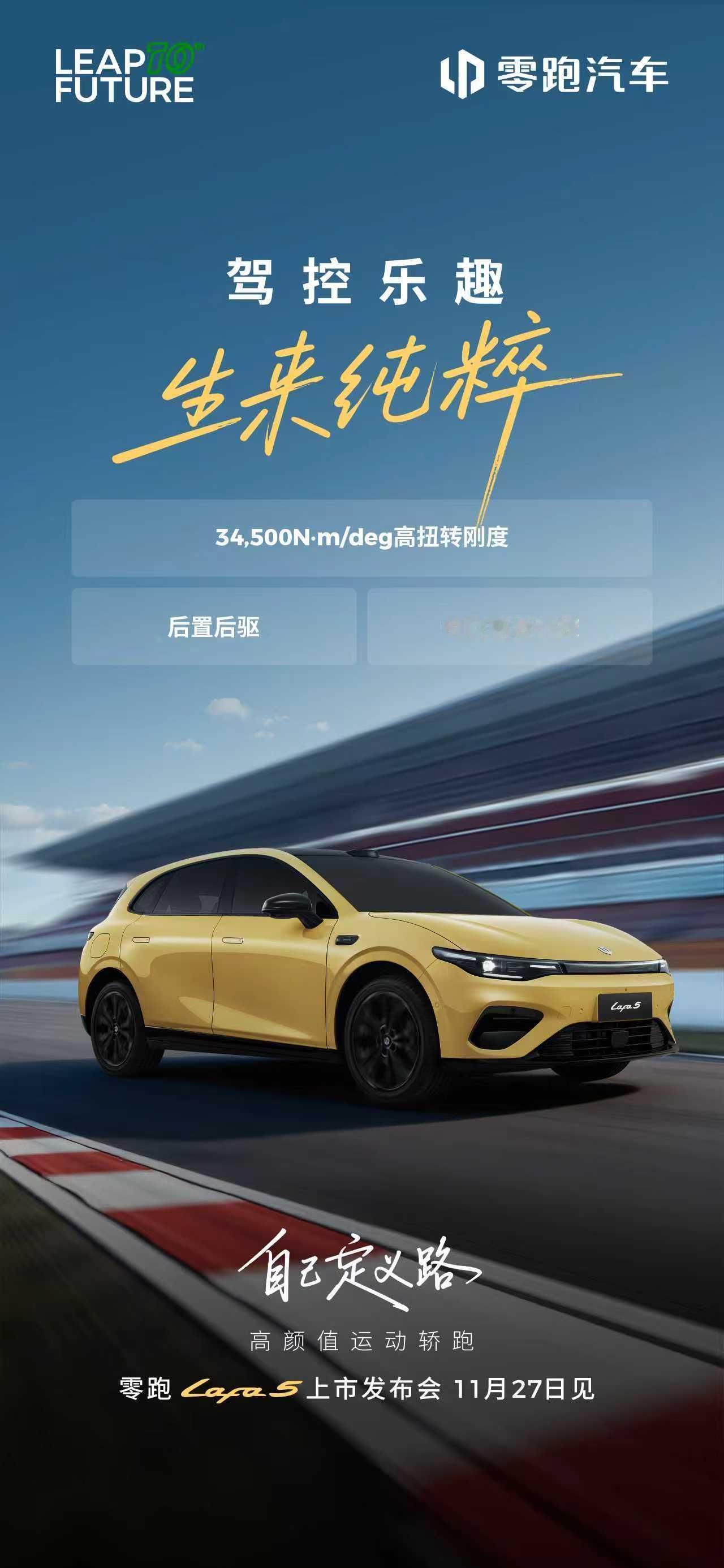 驾控乐趣生来纯粹后驱布局唤醒驾驭本能11月27日上市发布会，2天后见！邀你共鉴高