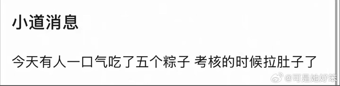谁这么能吃 