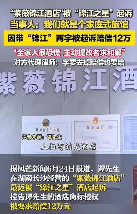 “这样搞普通老百姓还能正常做生意吗？”长沙，一家夫妻经营的小旅馆，因为名字叫紫薇