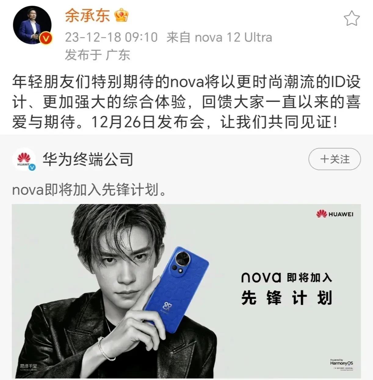 华为nova12发布会时间确认，但真的不会像mate60一样卖爆了

nova1