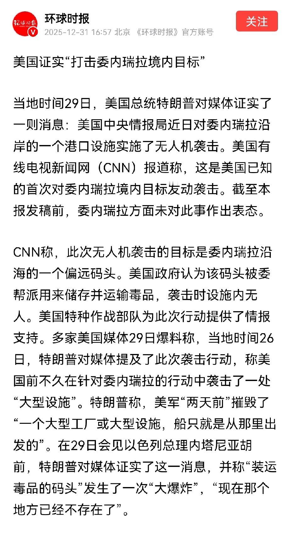 美国近日以打击毒品行动的名义，对委内瑞拉的一处设施进行了空中打击。这是除了拦截拦