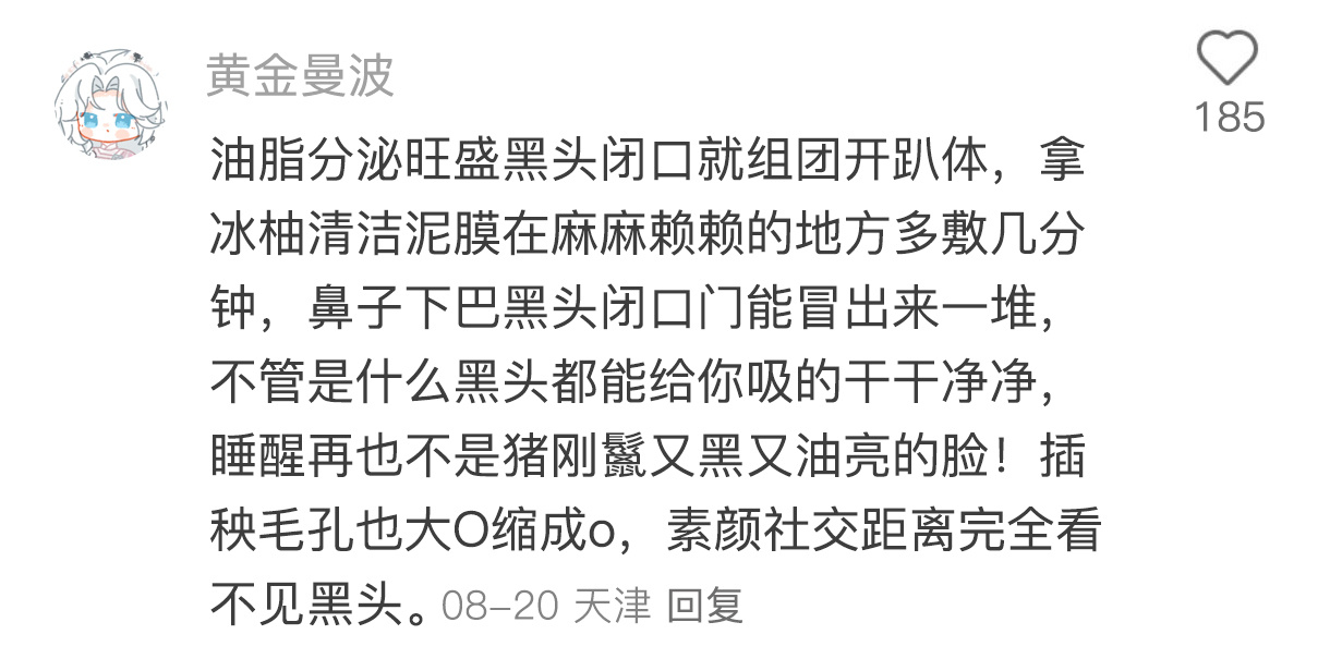 不得不说邪修变美就是快啊 给肌肤的夏日凉方