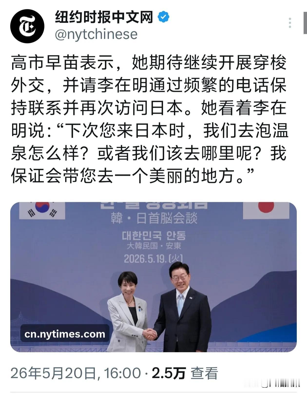 520的日子，高市早苗约李在明下次去日本时，一起去泡温泉。总感觉，这事有点怪怪的
