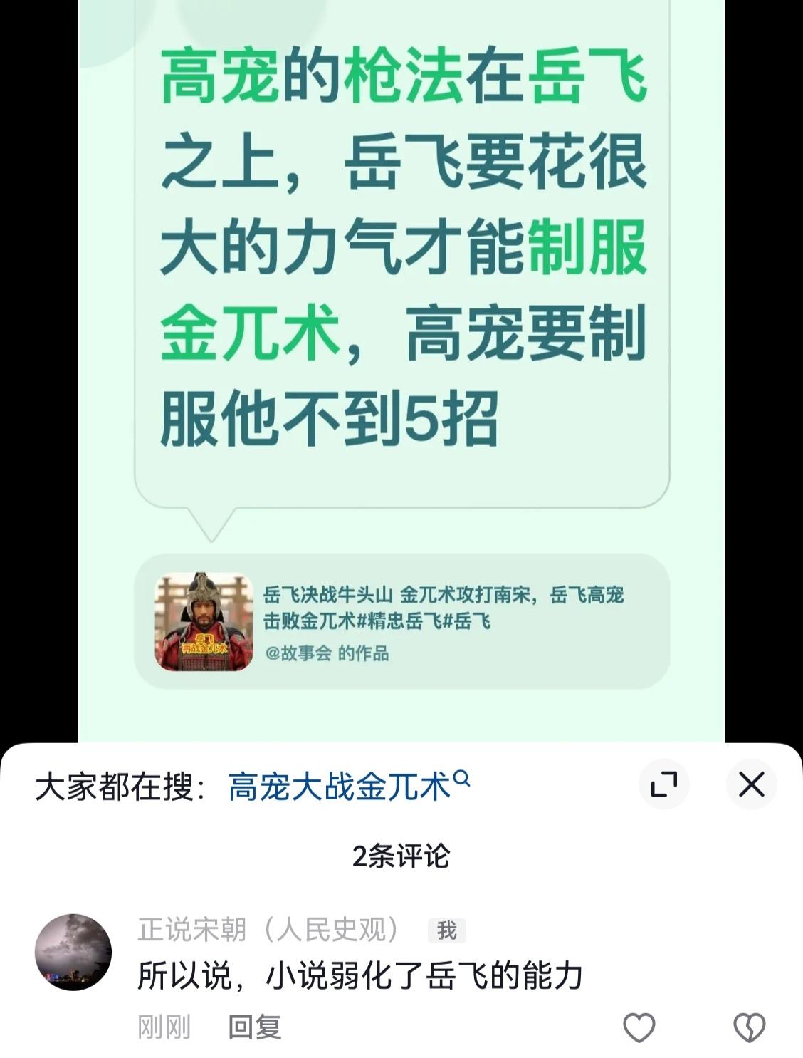为什么说来说去，都是文学作品吹出来的，那岳飞在正史里的战神形象算什么？