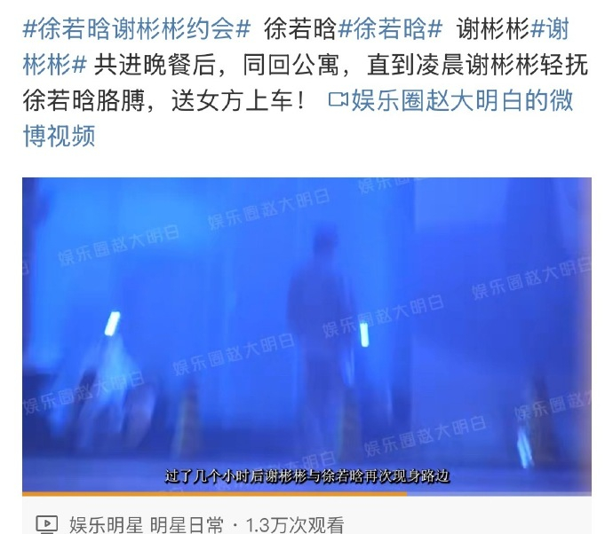 王锵 我约的饭局王锵否认徐若晗谢彬彬恋情 蛮好笑的，徐若晗谢彬彬被曝疑似恋情，王