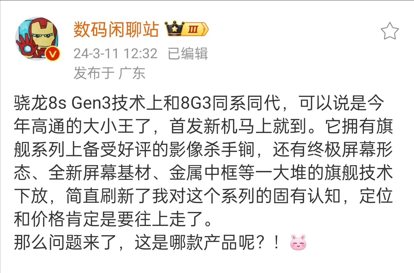 小米Cicv4这配置要顶天了？难道要首发8Gen3同系的骁龙8s Gen3、影像