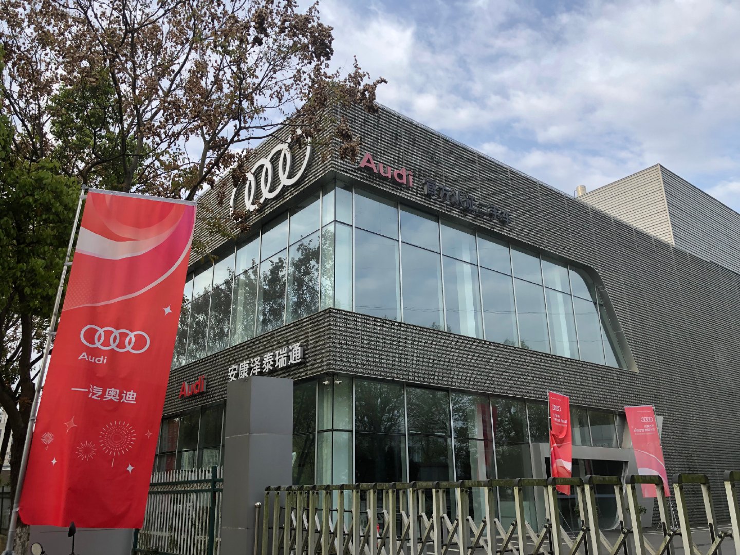 安康泽泰瑞通奥迪4S店 安康