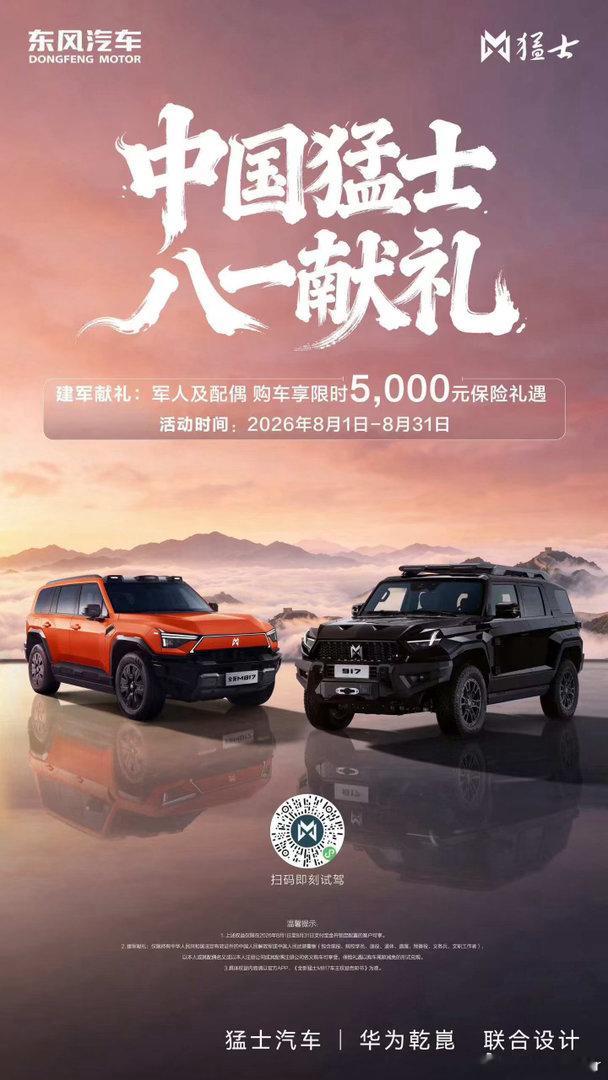 山河无恙，因你守望。万家灯火，因你奔赴。 中国猛士，八一献礼。 以硬核之名，敬英