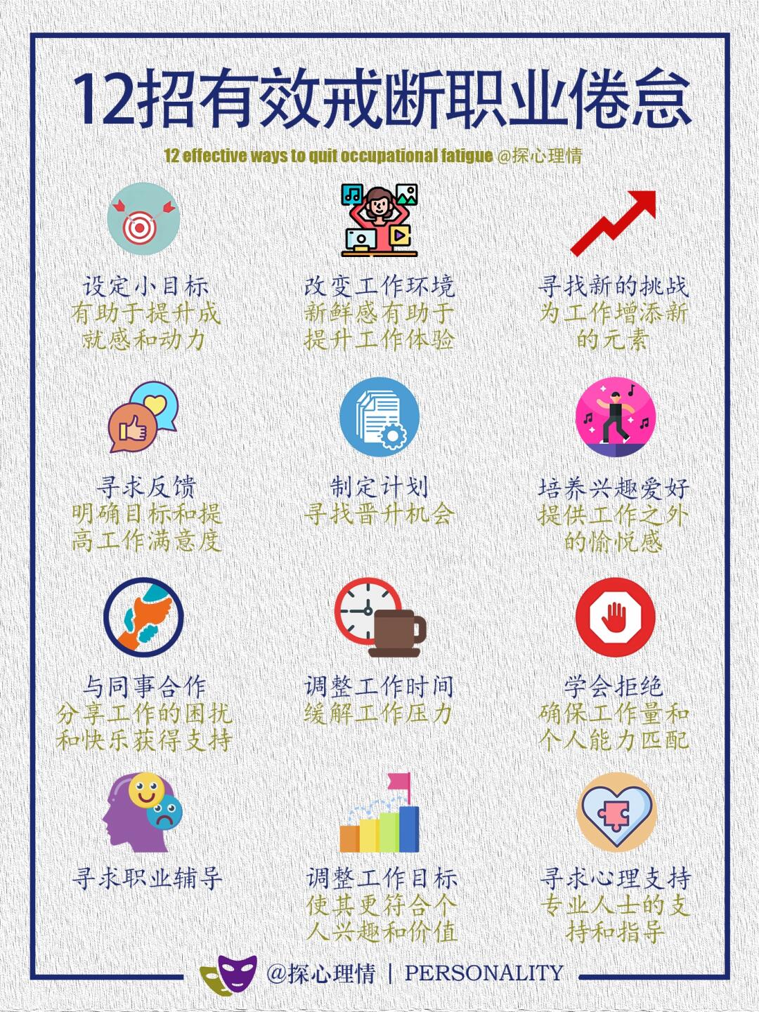 12招有效戒断职场倦怠