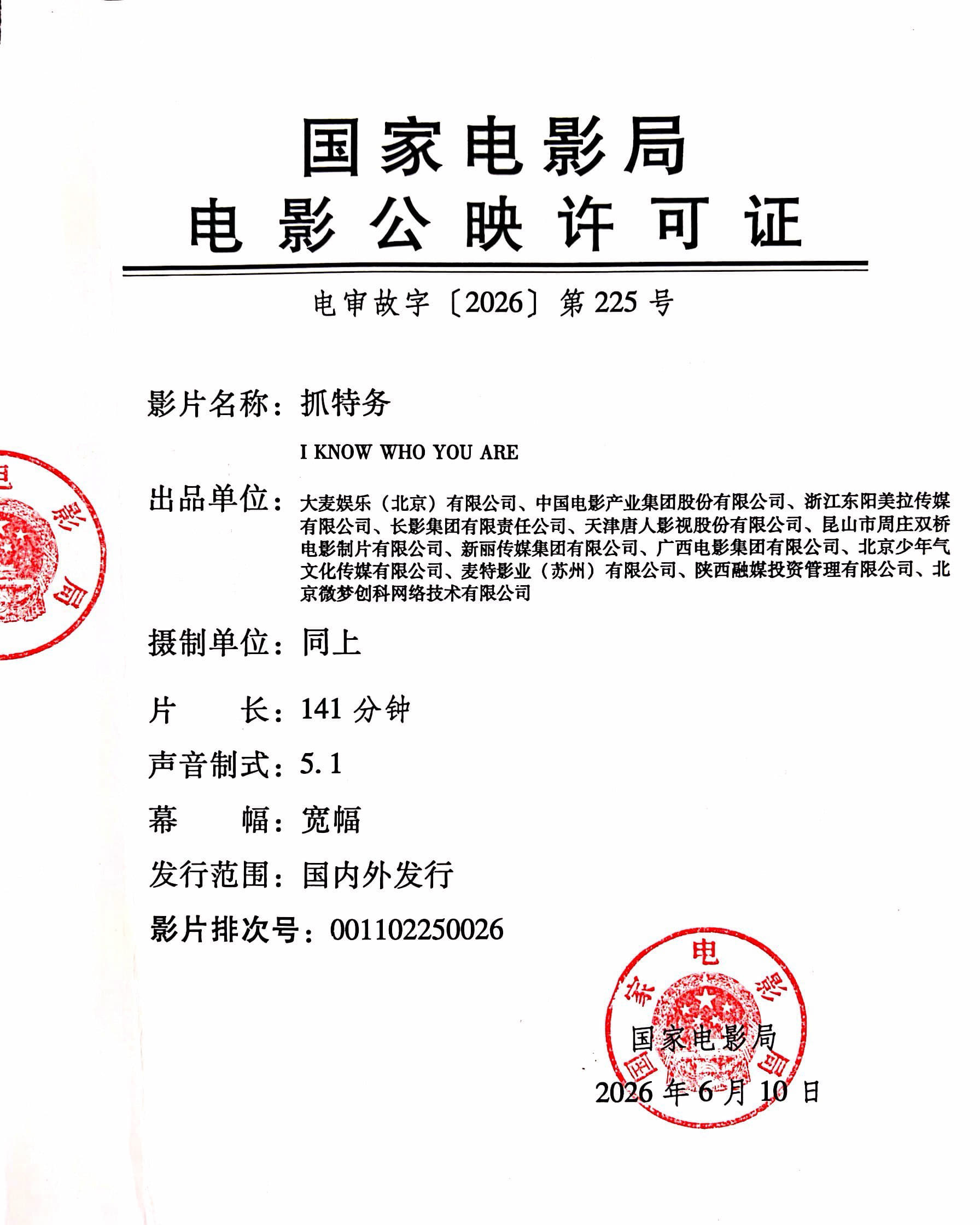 影讯 06.19冯小刚执导抓特务 影片信息（9点上片）国 别：中国类 型：剧情、