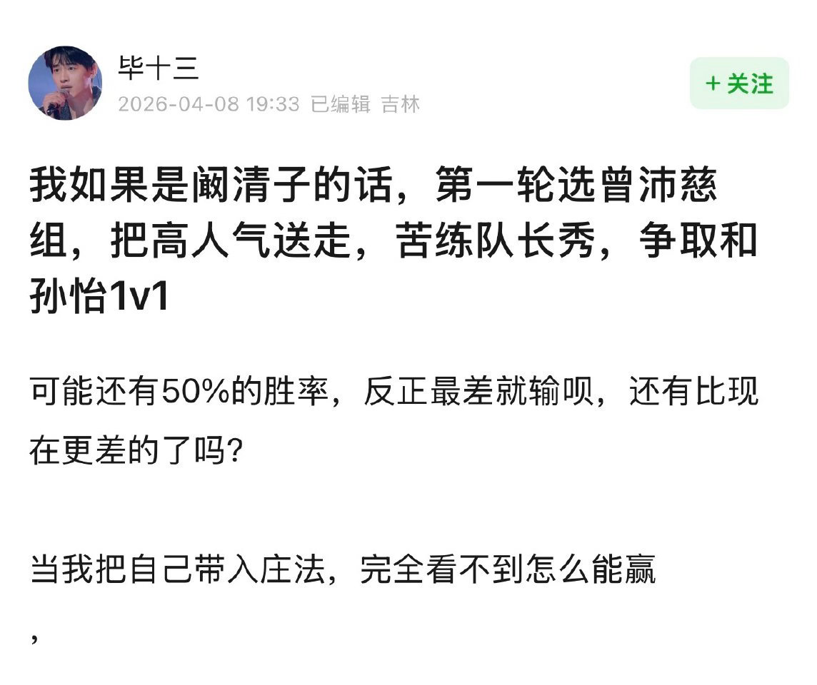 阚清子和孙怡是不是都在看专组攻略，我服了 