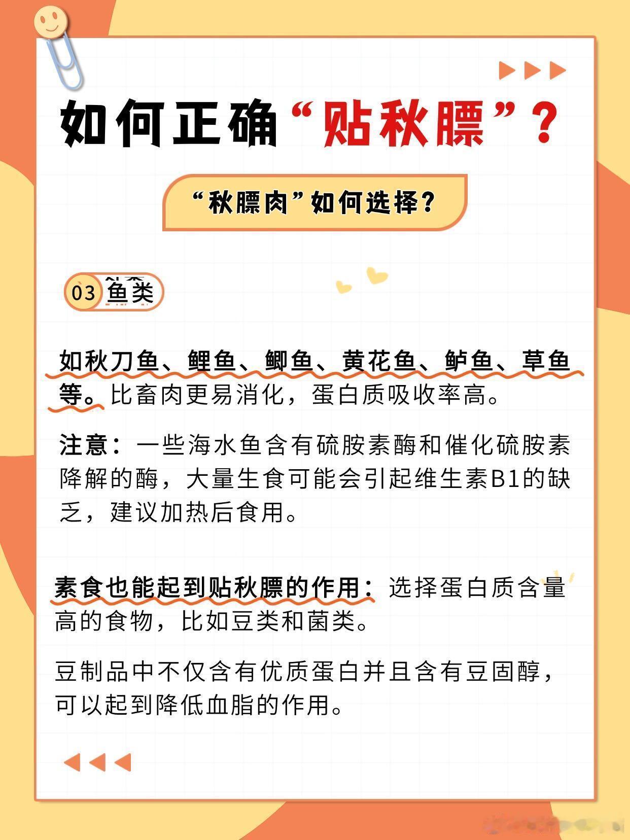 贴秋膘并不适合每个人 长辈说秋天要贴膘，结果专家却指出，并非每个人都适合！特别是