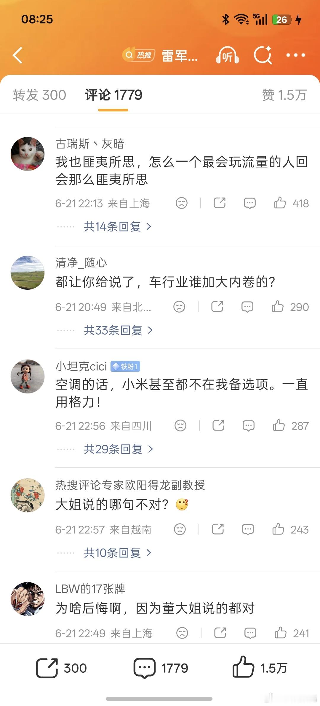 雷军说当初不该和董明珠打赌为何每次雷总热搜的评论区都是不认可？雷军还是很棒的不是