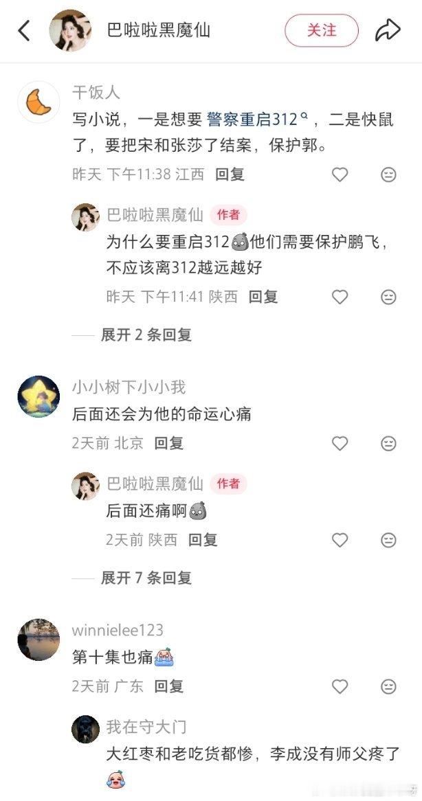 任嘉伦[超话] 10/03《深渊无间》夸夸贴第一波：深渊无间的钩子太多以至于到处