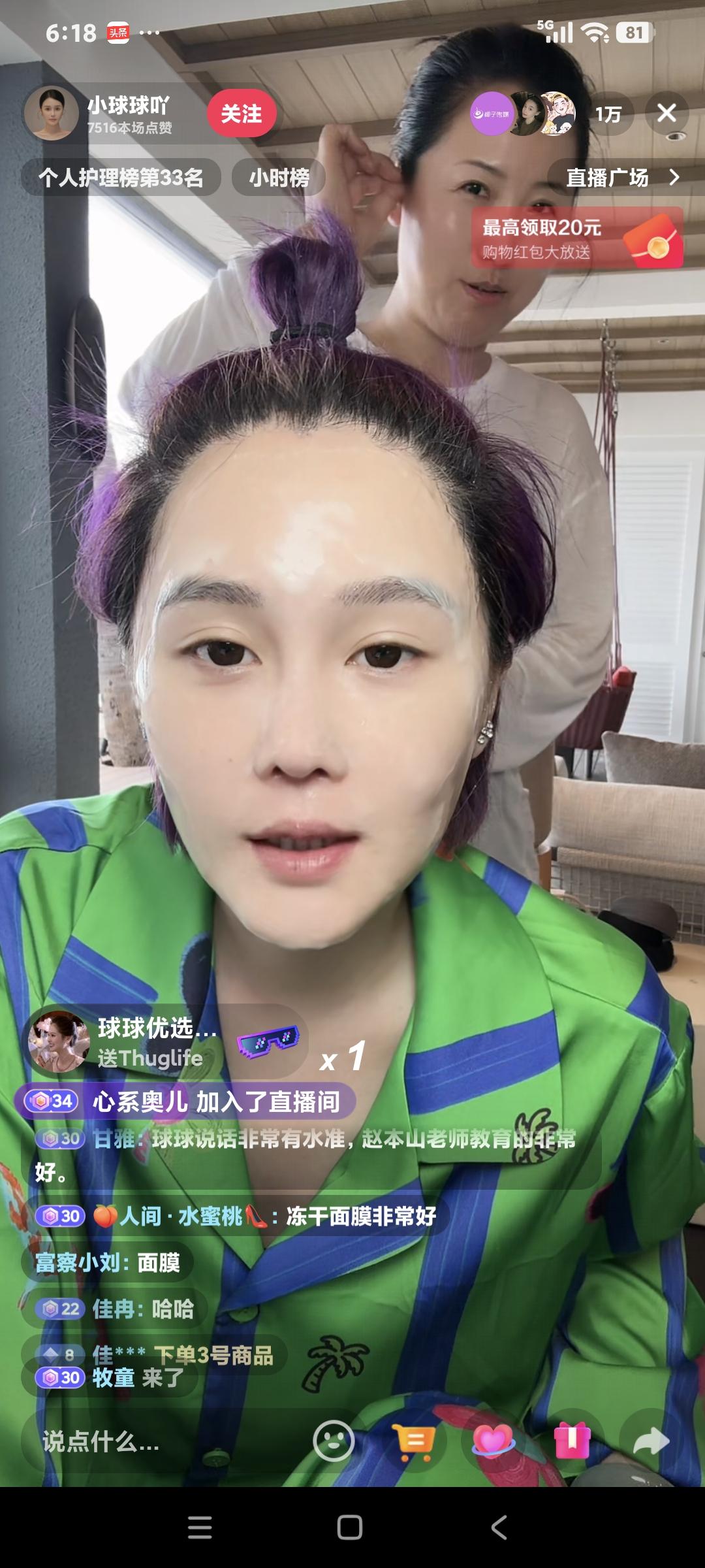 球球聊天说:“我家皮一个生活阿姨，一个早教阿姨，家里一个做饭阿姨，一个打扫卫生的