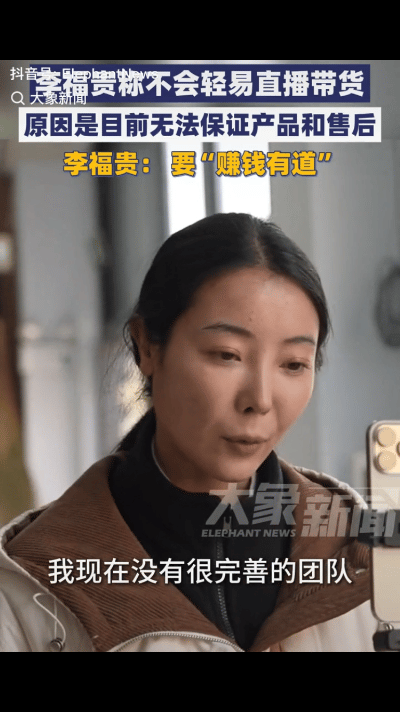 李福贵再次公开回应直播带货：
“以后不会轻易直播带货”！
面对采访，李福贵还是很