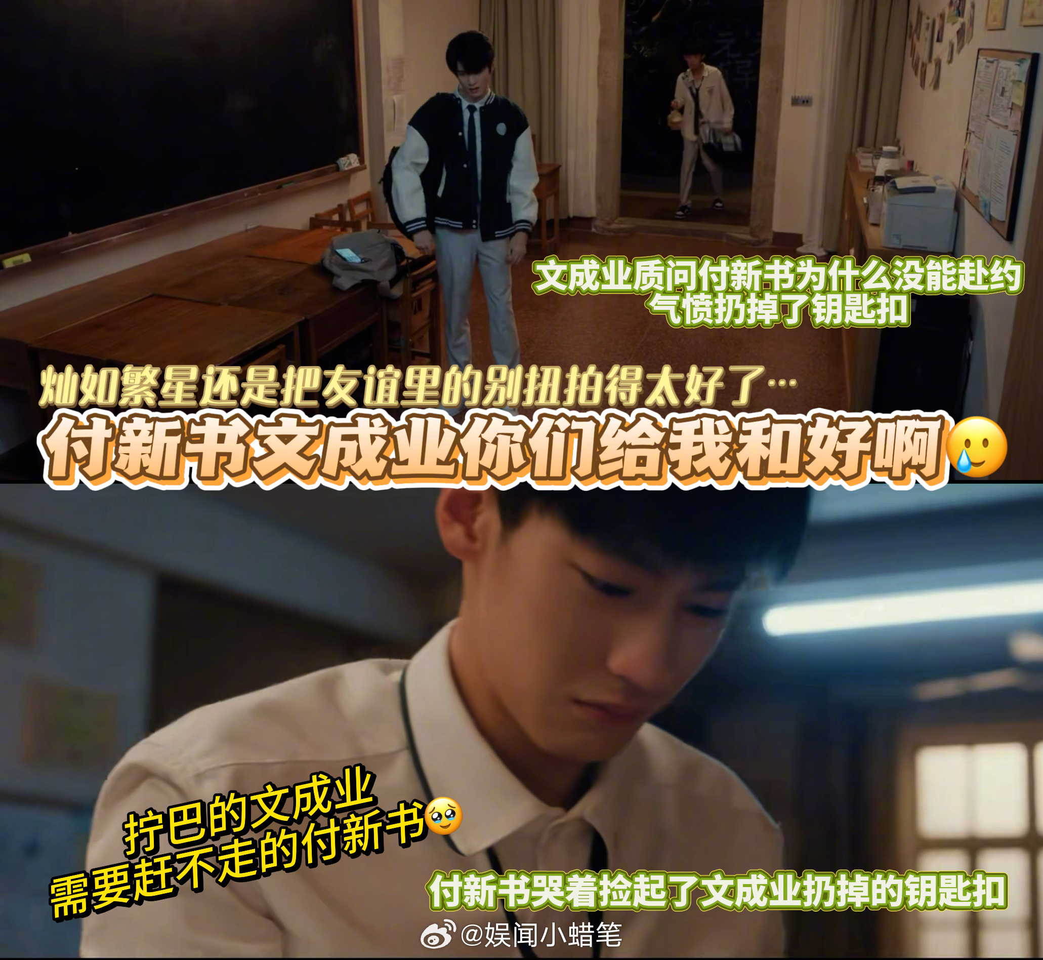 什么友情23集才和好灿如繁星文成业和付新书整整拉扯23集才解开隔阂，年少约定从未
