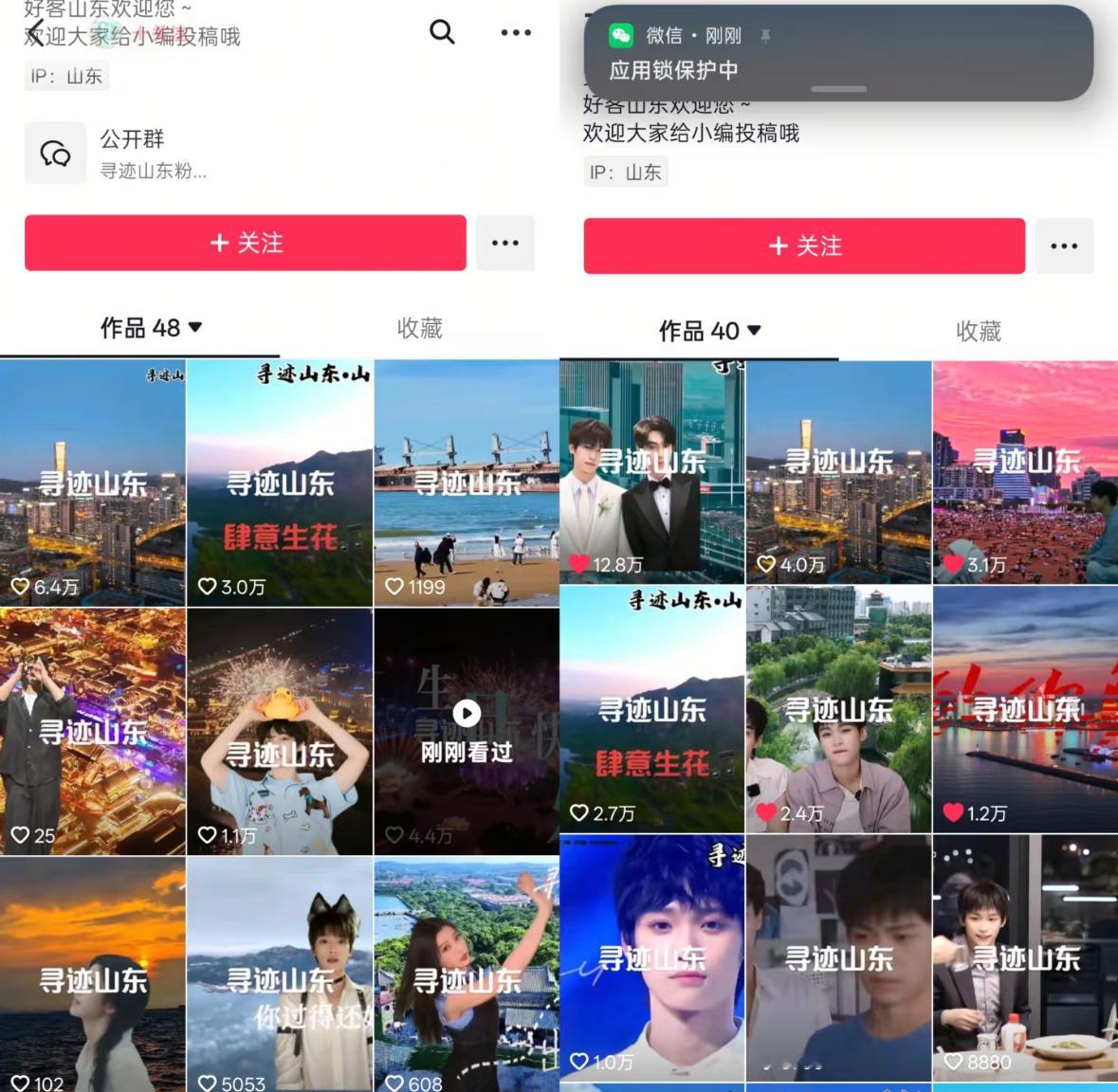 这个山东文旅吓坏了，隐藏了好几条逆爱的视频田栩宁 君君 ​​​