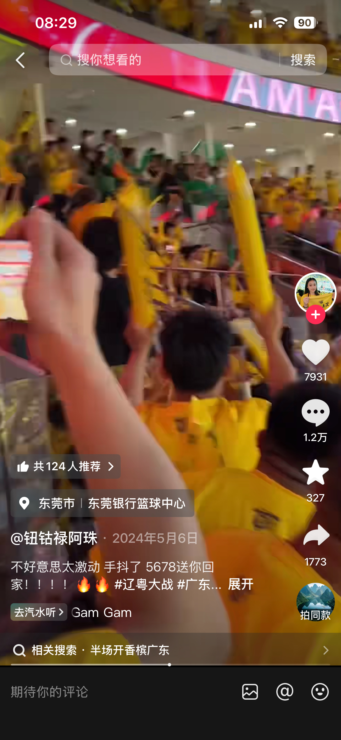 打开抖音的第一条视频 开启愉快的周末cba