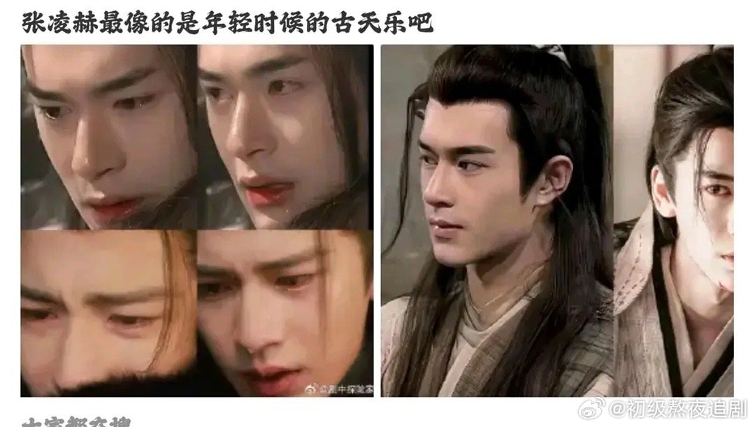 有人说张凌赫像年轻的古天乐，真的吗 