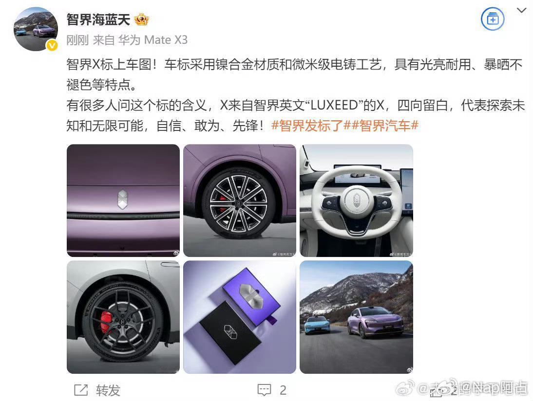智界车标上车也来了感觉比原来更帅了智界即将发布新车标 ​​​