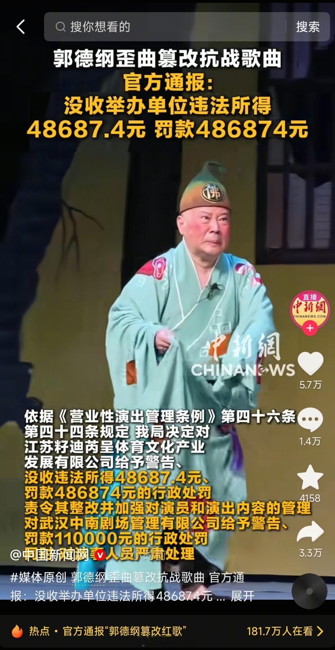郭德纲事件处罚通报郭德纲歪曲篡改抗战歌曲《弹起我心爱的土琵琶》，也算是一个经典案