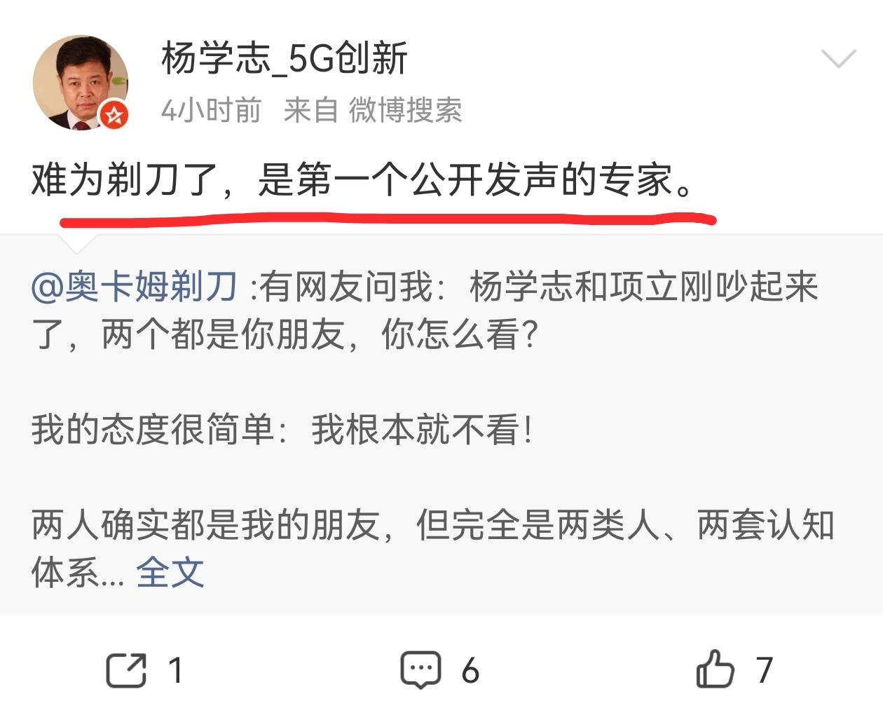 杨学志感谢奥卡姆剃刀发声，让他在和项立刚的争议中找到了一丝安慰，但剃刀对杨学志的